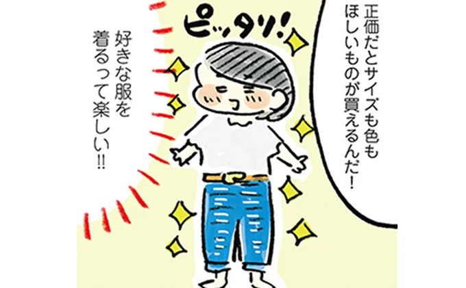 古着やセール品で迷走していたファッション。引っ越しを機に向き合ってみた!