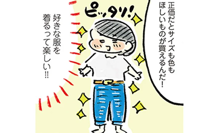 古着やセール品で迷走していたファッション。引っ越しを機に向き合ってみた！
