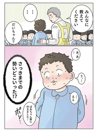 さっきまでの勢いどこいった!?