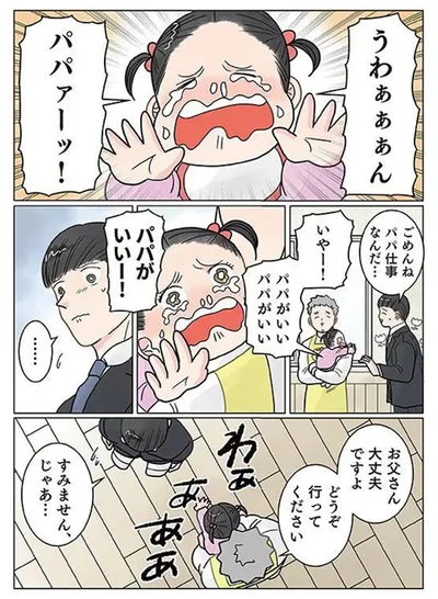 涙のお別れ