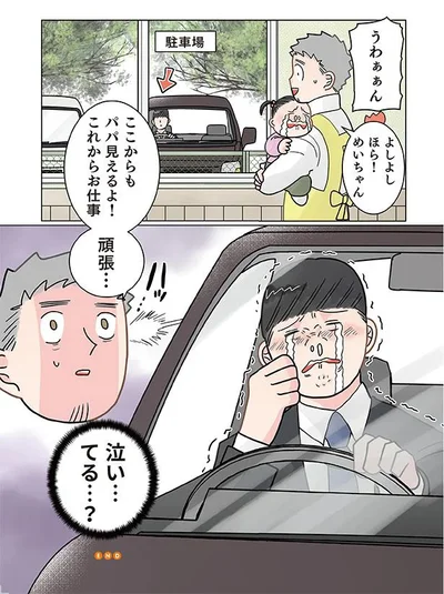 泣い…てる…？