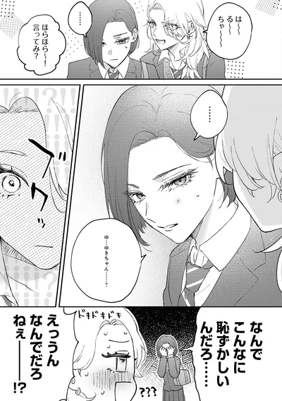 なんでこんなに恥ずかしいんだろ…