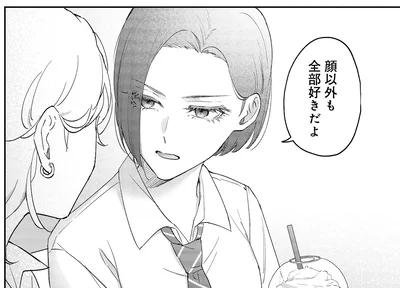 全部好きだよ