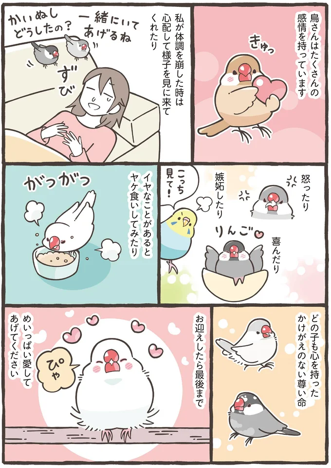 どの子も心を持ったかけがえのない尊い命