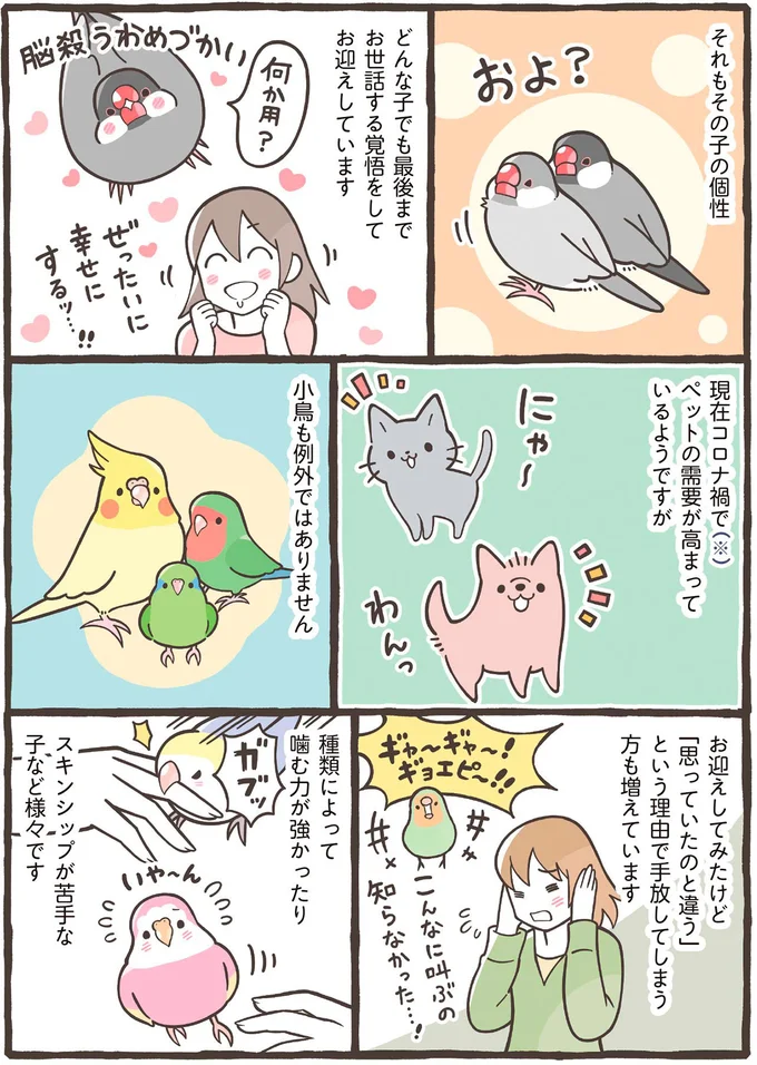 「思っていたのと違う」という理由で手放してしまう方も増えています