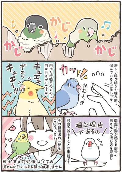 噛む理由があるの