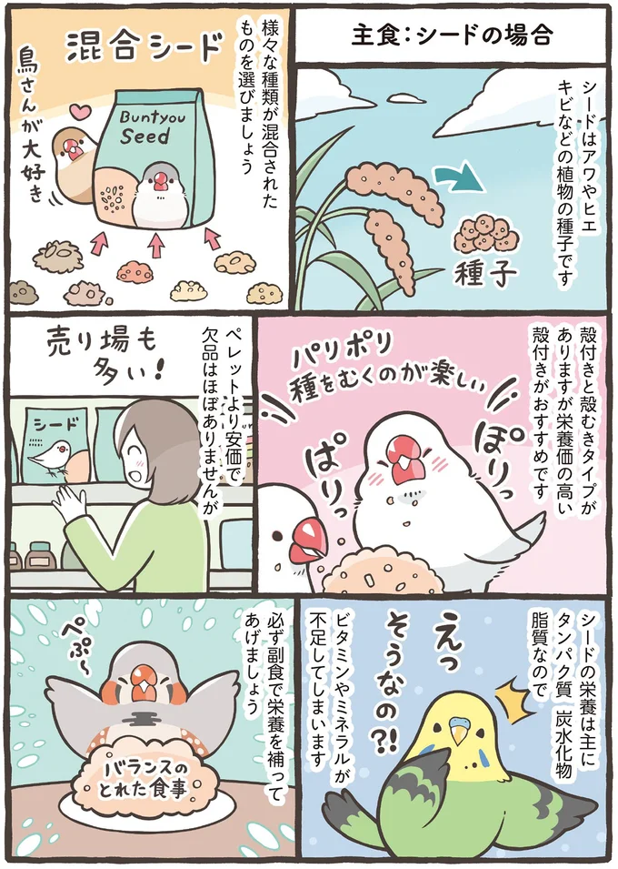 主食：シードの場合