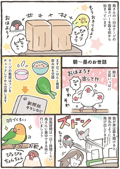 朝は元気いっぱい