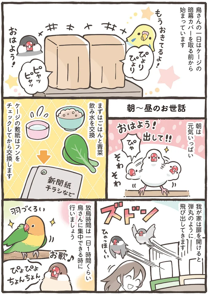 朝は元気いっぱい