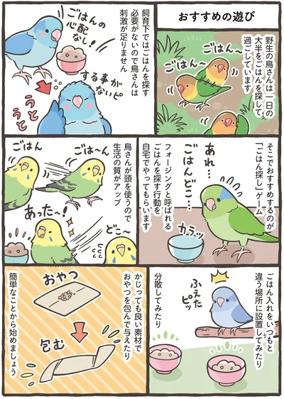 おすすめするのが「ごはん探し」ゲーム
