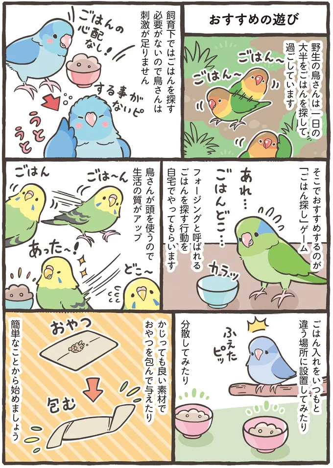 おすすめするのが「ごはん探し」ゲーム