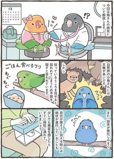 不調を隠すと言われています