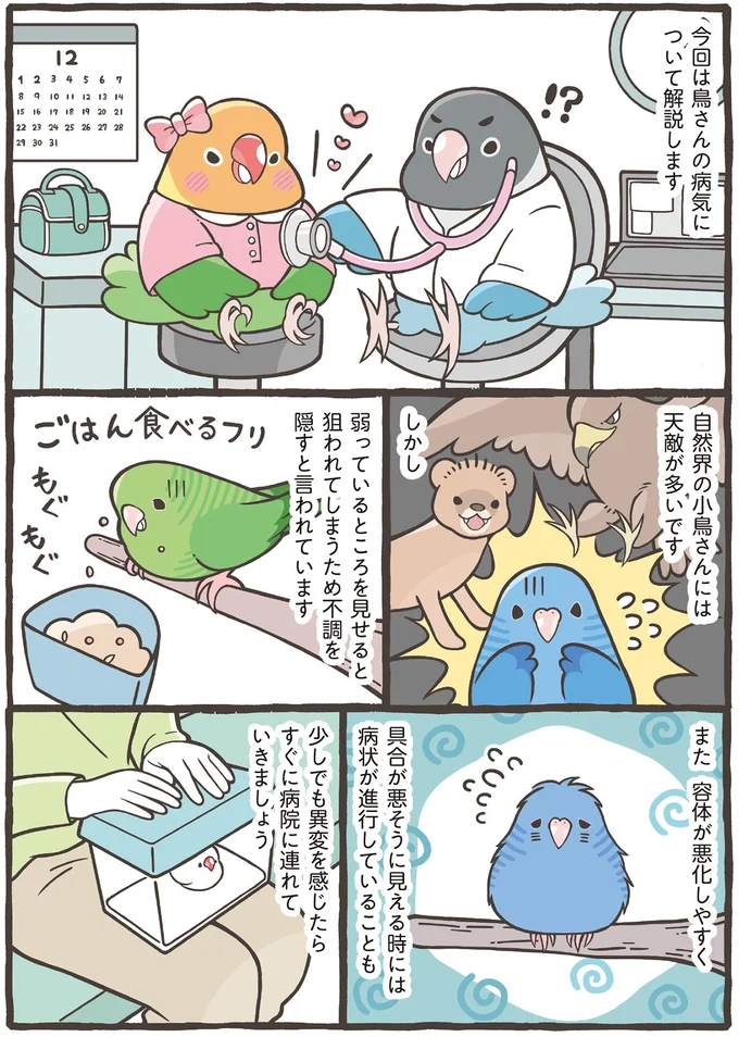 不調を隠すと言われています