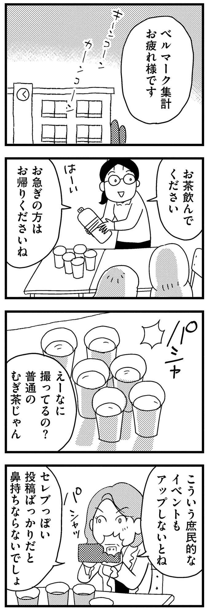 こういう庶民的なイベントもアップしないとね