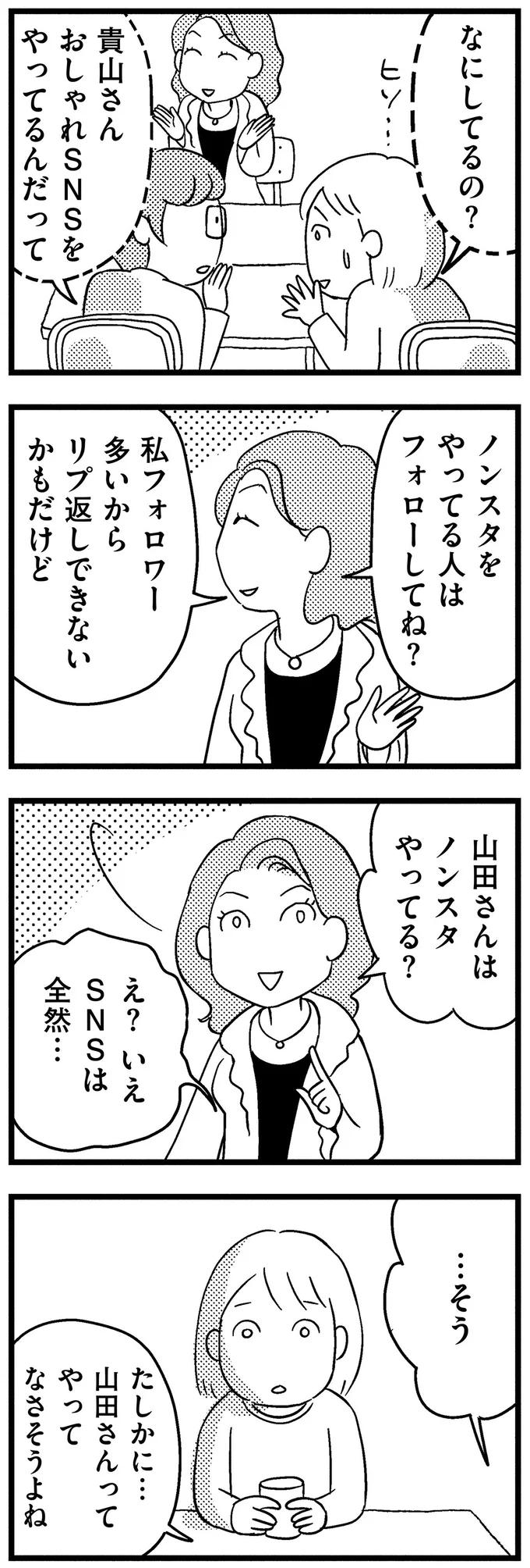 ノンスタをやってる人はフォローしてね？