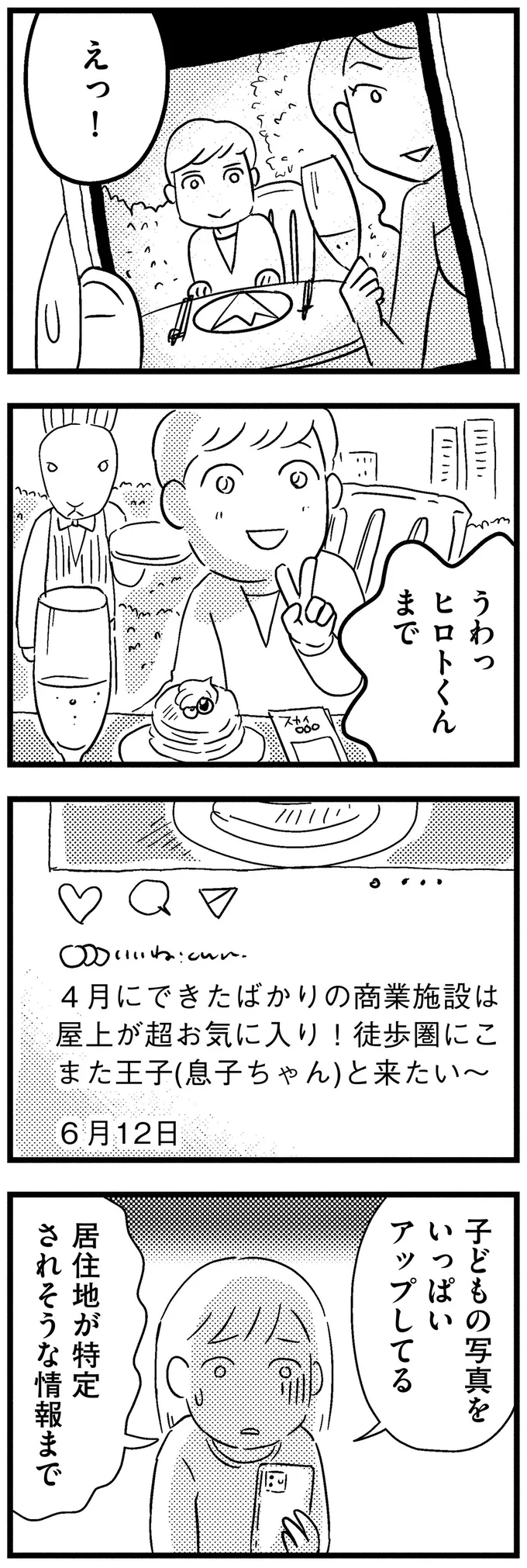居住地が特定されそうな情報まで