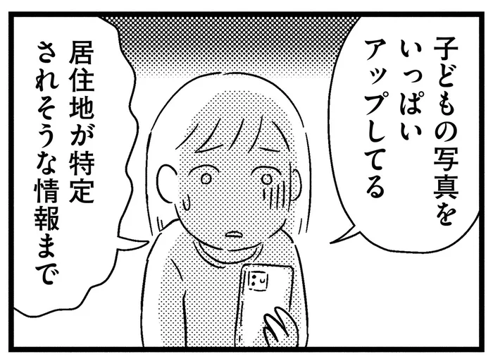 特定されそうな情報まで!? ママ友のSNS、運用の仕方が気になって／子どもをネットにさらすのは罪ですか？（2）
