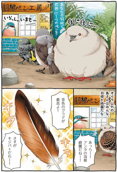 『キジバトくん日記』より