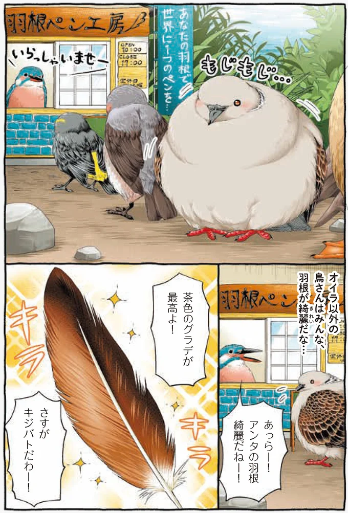 『キジバトくん日記』より