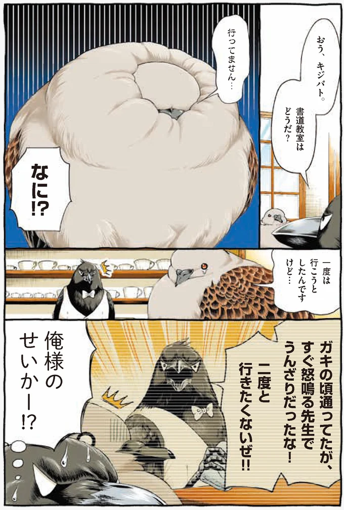『キジバトくん日記』より