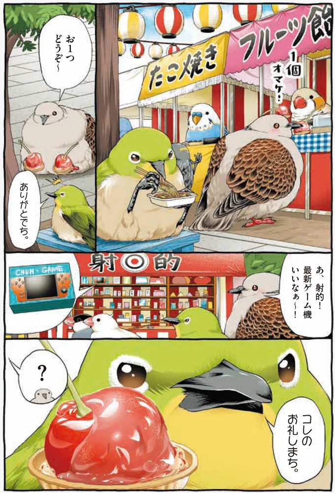『キジバトくん日記』より