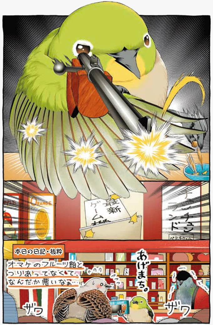 『キジバトくん日記』より