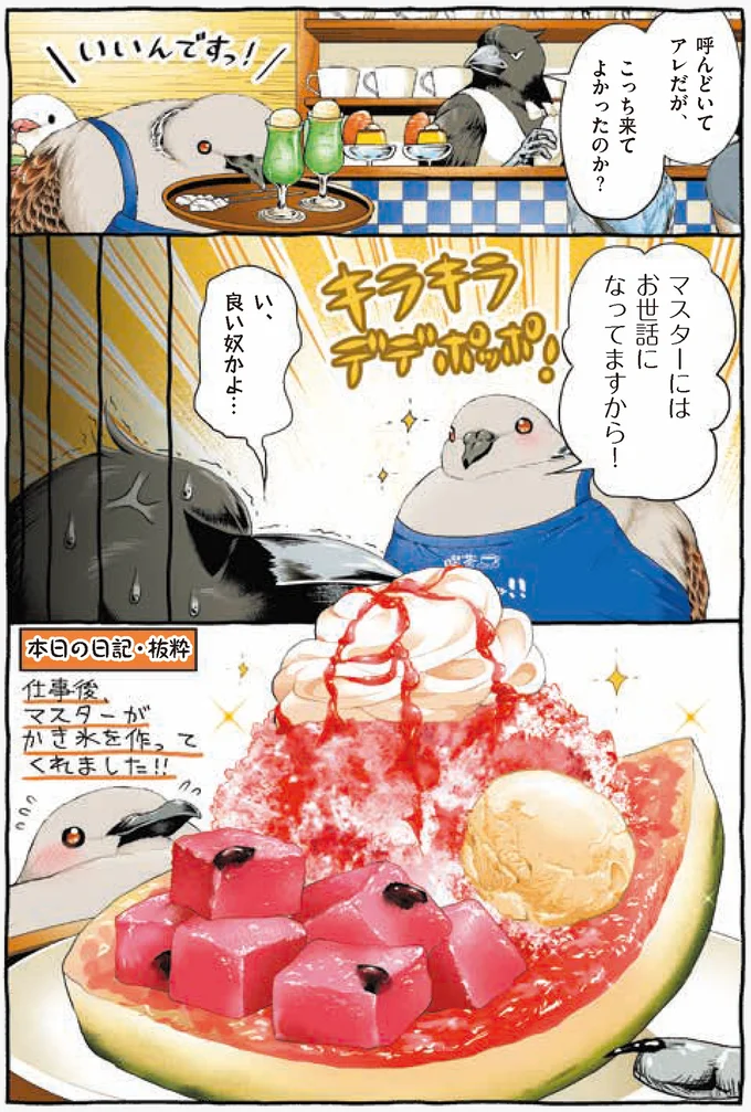 『キジバトくん日記』より
