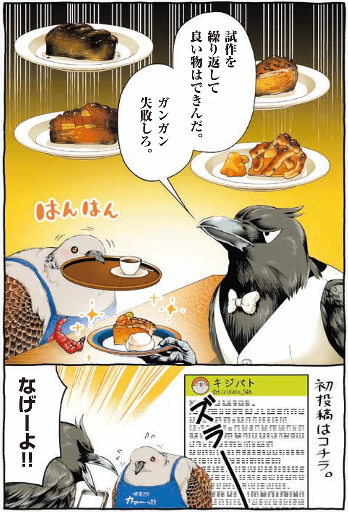 『キジバトくん日記』より