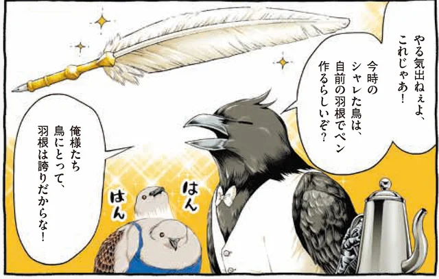 今時のシャレた鳥を真似て、やる気を出すために羽根ペンを準備⁉／キジバトくん日記（2）
