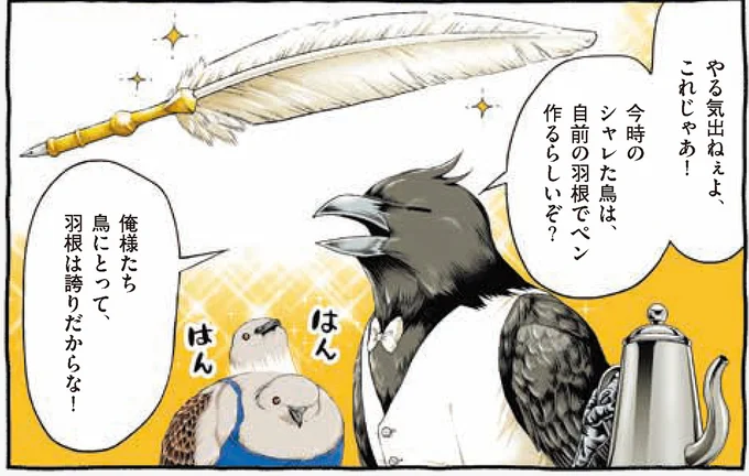 自前の羽根でペン作るらしいぞ?