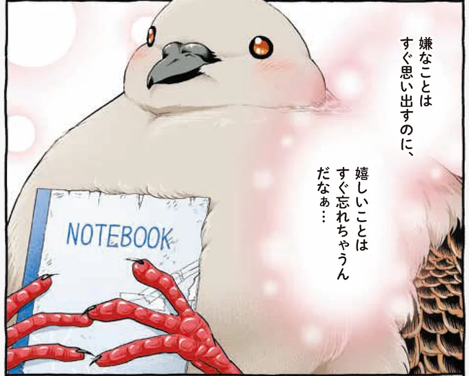 嬉しいことはすぐ忘れちゃうんだなぁ…