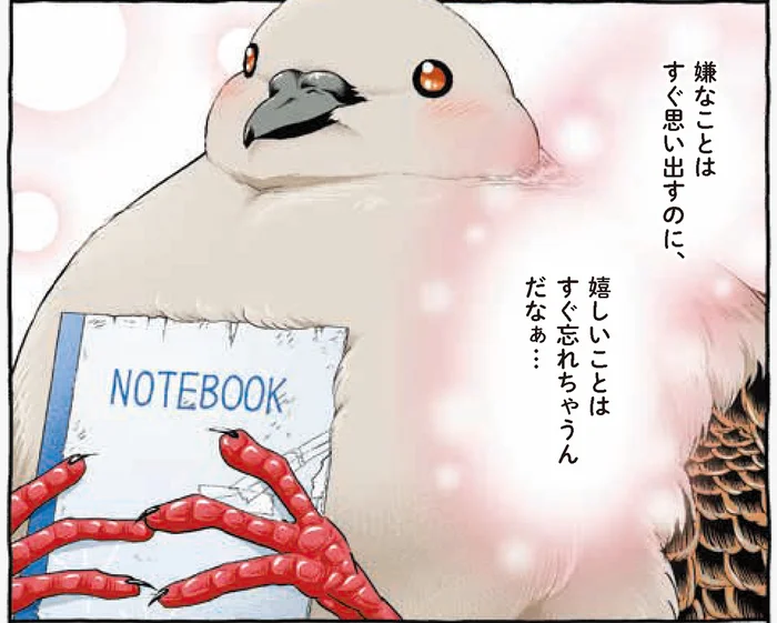 キラキラしてない毎日と思ったけれど、日記には嬉しかったことが！／キジバトくん日記（3）