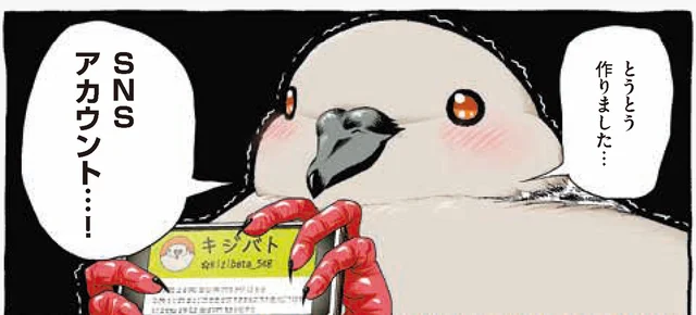 「とうとう作りました」キジバトくん、憧れのSNSデビュー！／キジバトくん日記（8）