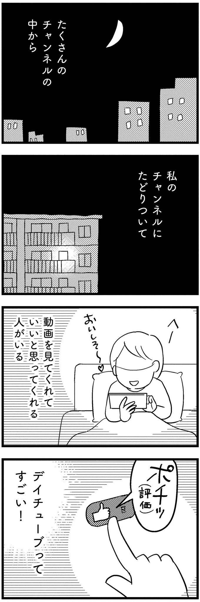 たくさんのチャンネルの中から