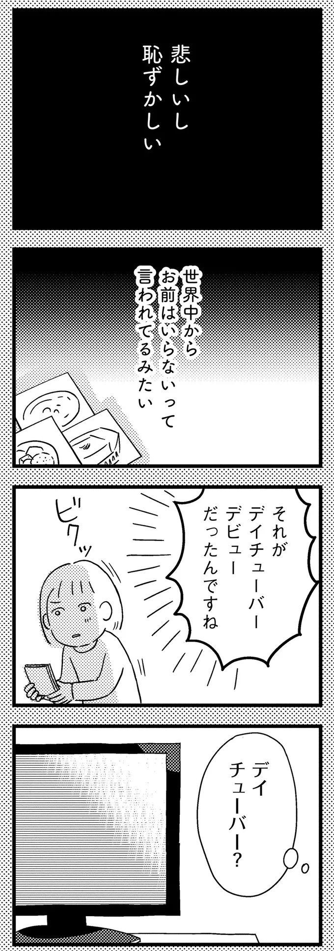 デイチューバー？