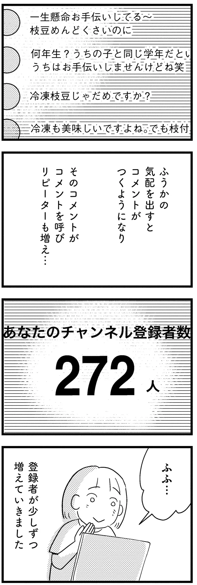 登録者が少しずつ増えていきました