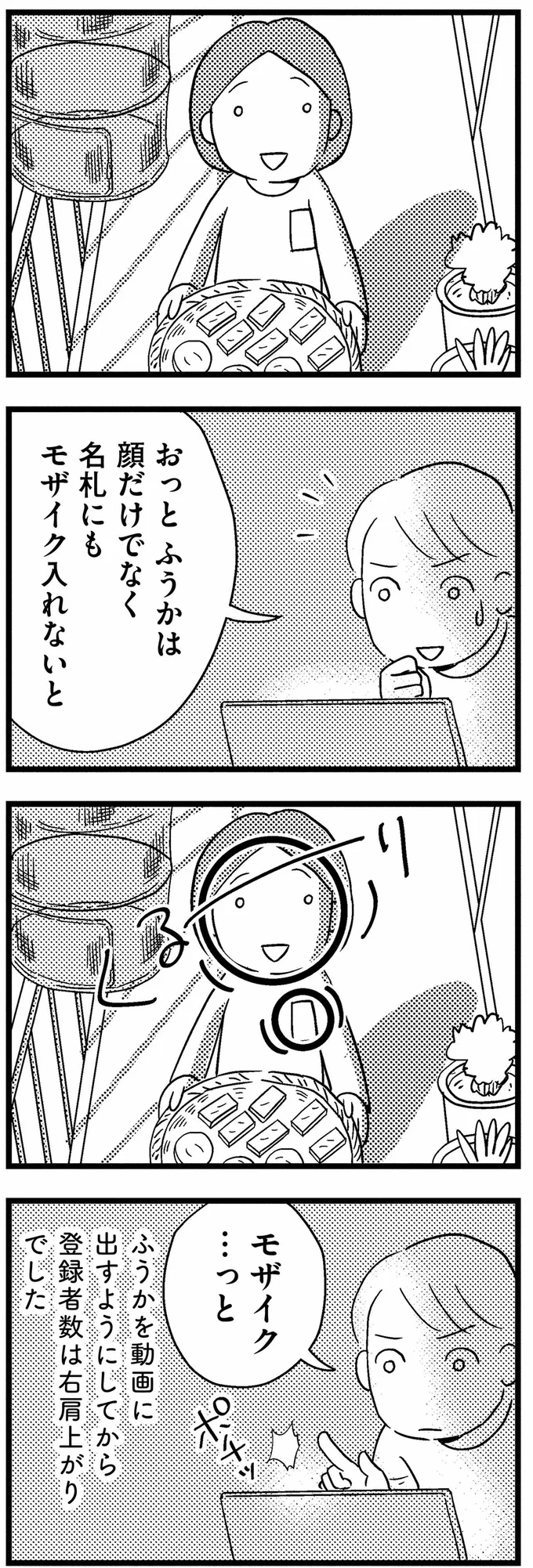 顔だけでなく名札にもモザイク入れないと