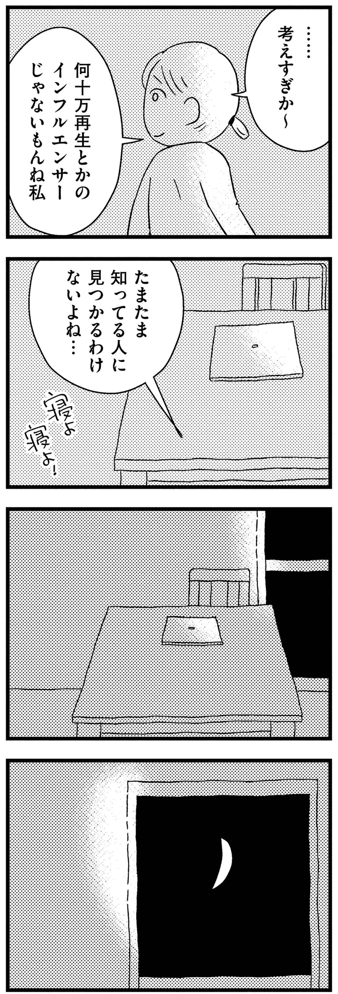 考えすぎか〜