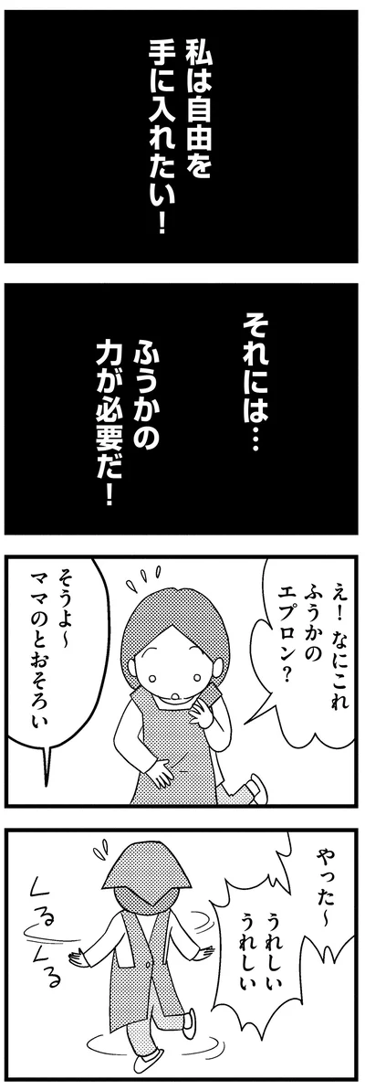 ふうかの力が必要だ！