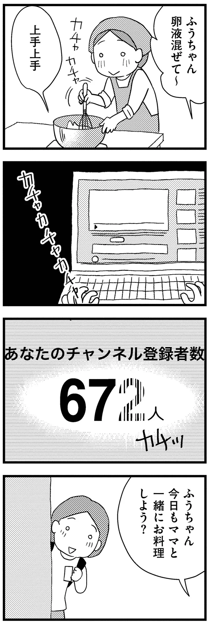 今日もママと一緒にお料理しよう？