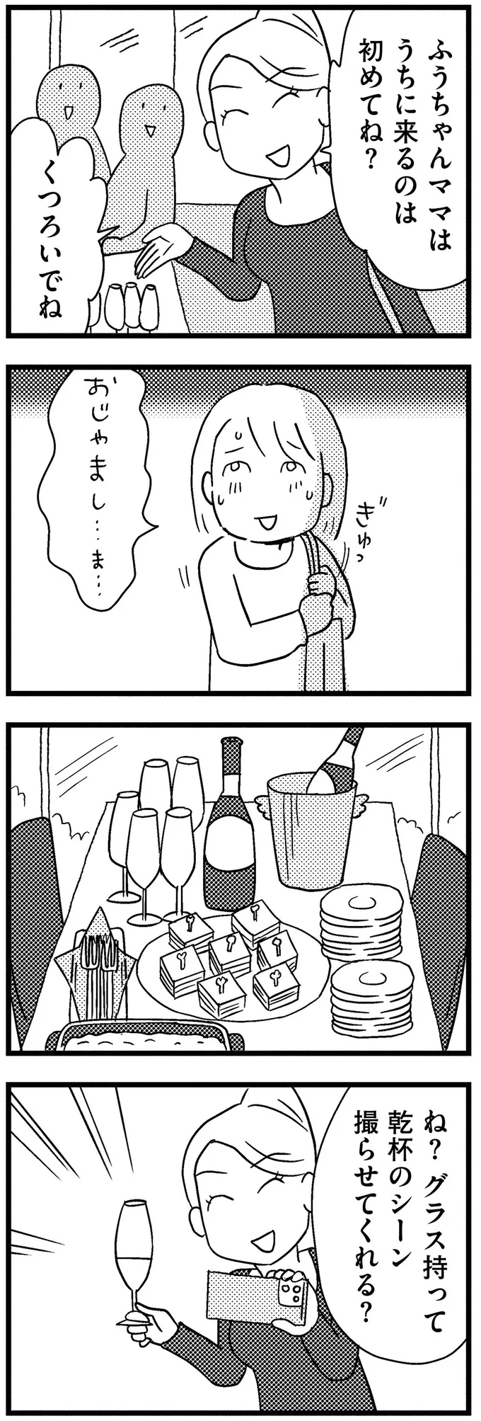 乾杯のシーン撮らせてくれる？