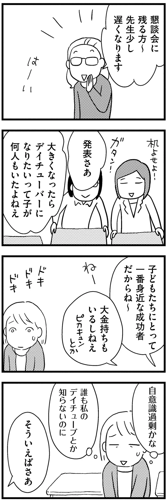 自意識過剰かな