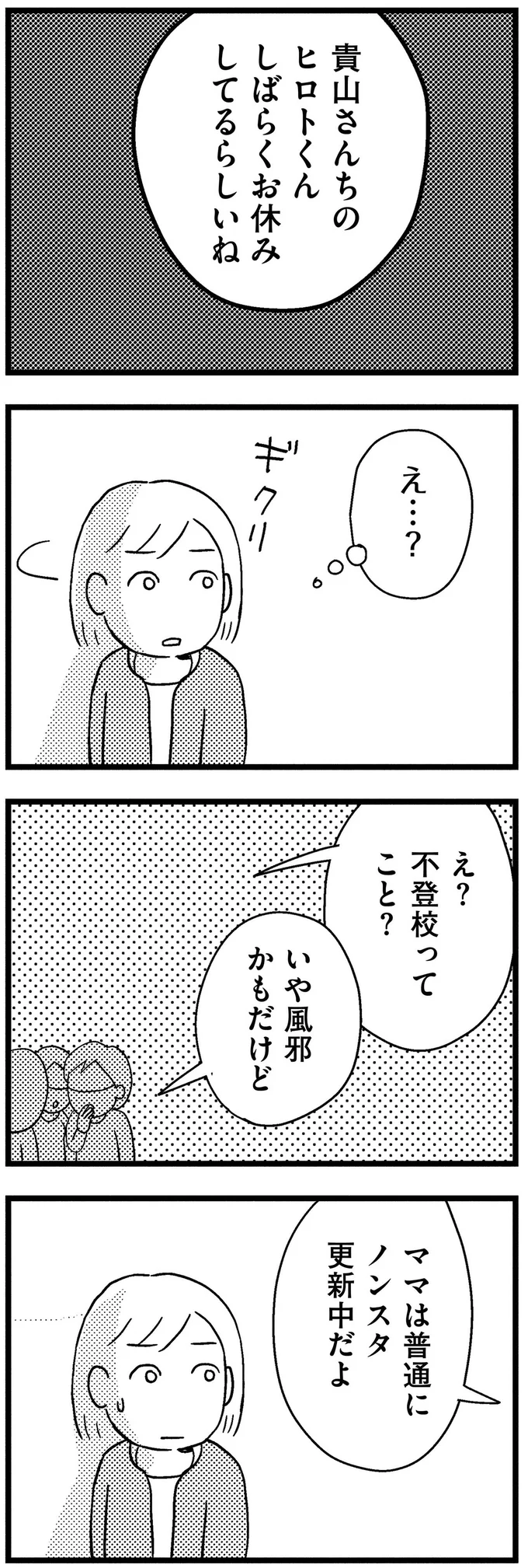 不登校ってこと？