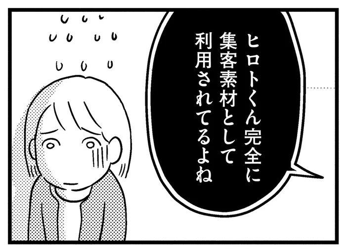 SNSが原因で不登校に？ 「集客素材」として扱われた子どもの話／子どもをネットにさらすのは罪ですか？（11）