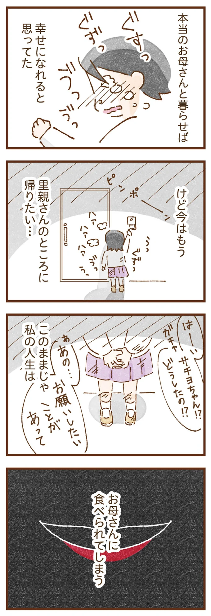 『私の人生を食べる母』より