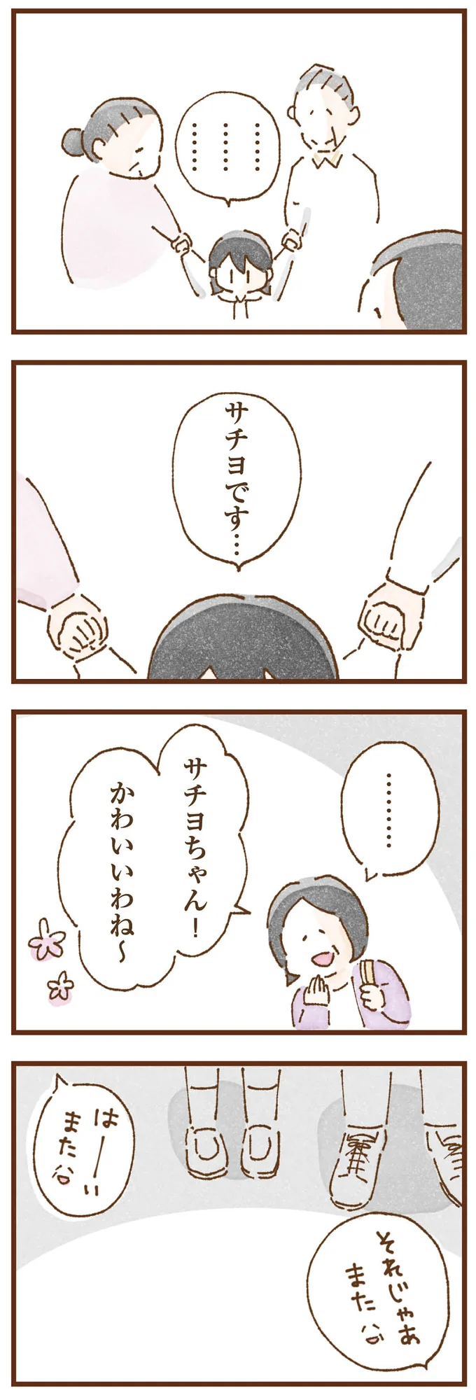  『私の人生を食べる母』より