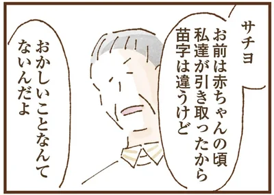  『私の人生を食べる母』より
