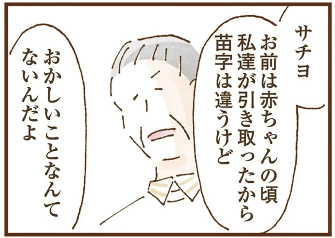  『私の人生を食べる母』より