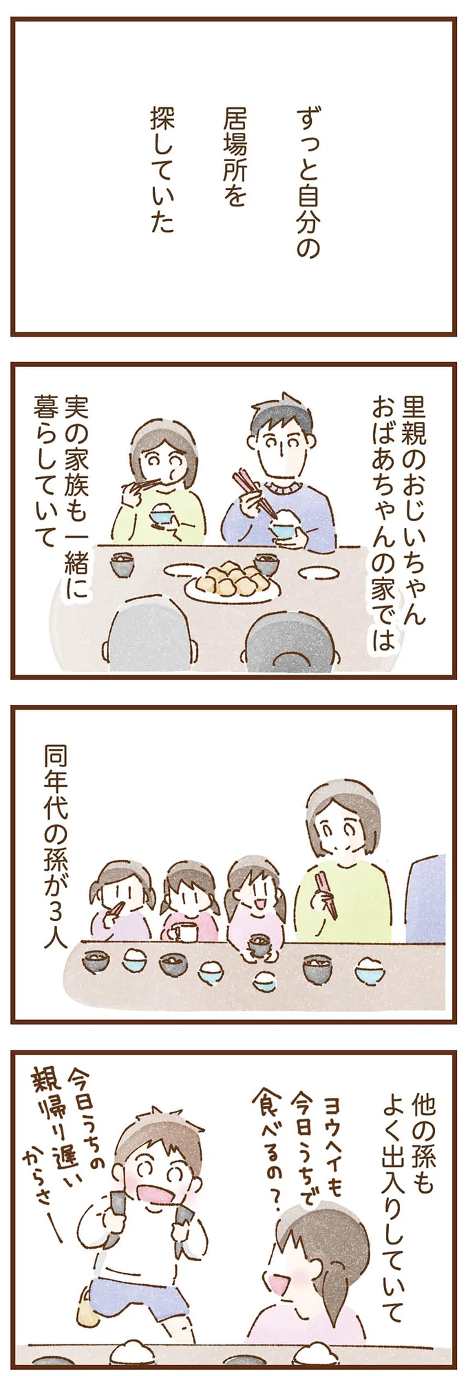  『私の人生を食べる母』より