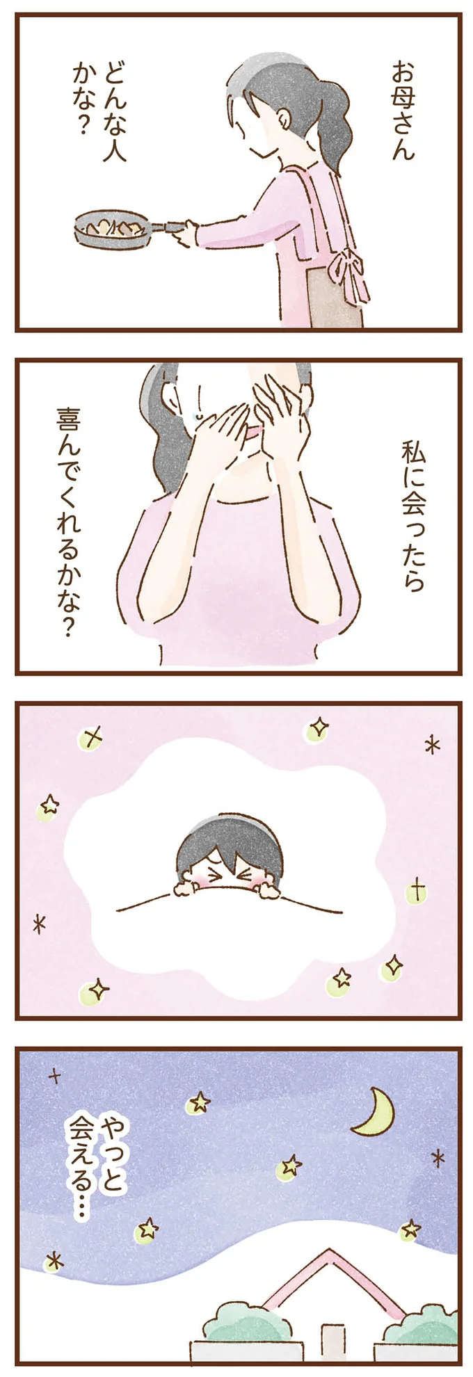  『私の人生を食べる母』より
